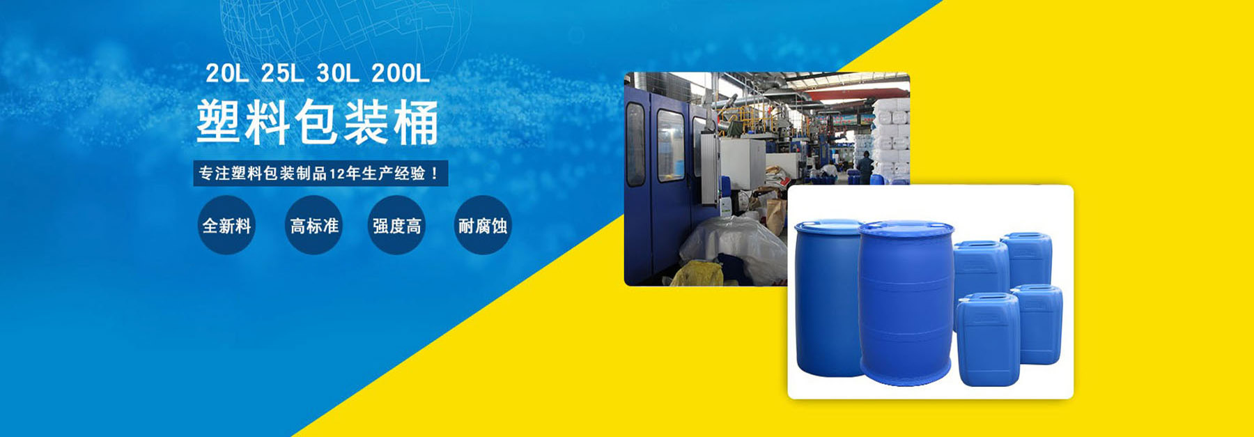 塑料包裝桶